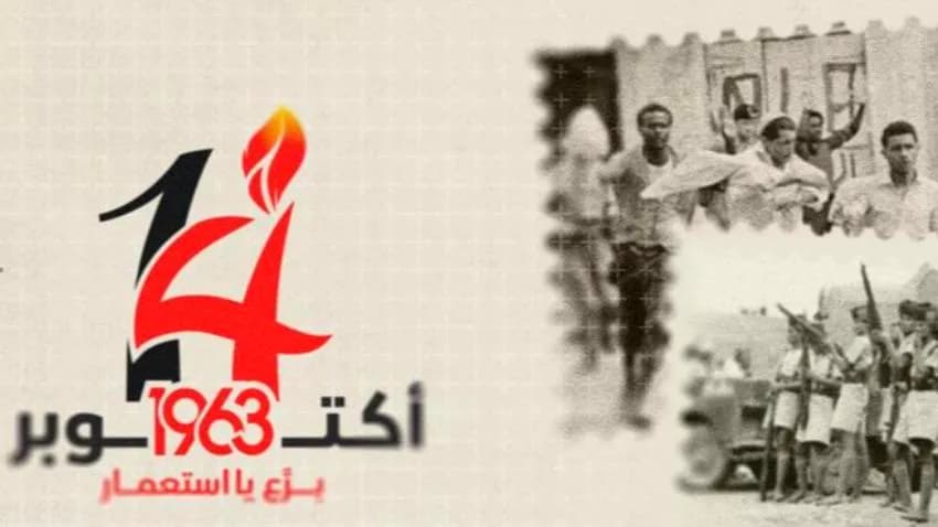 أكتوبر اليمني.. جذوة التحرير التي أنارت طريق الوحدة