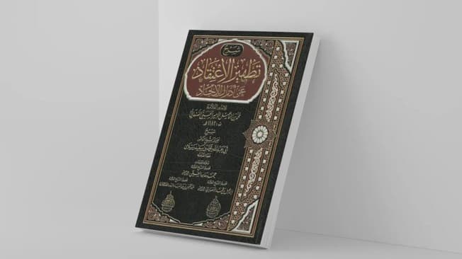 كيف أعادت مدرسة الاجتهاد تعريف التسنن والتشيع في ضوء المقاصد والفضاء الإسلامي المشترك