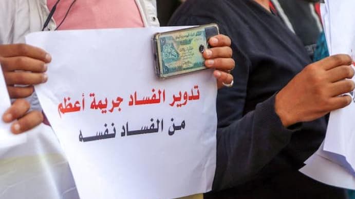 هذا ما فعله الفساد بنا!