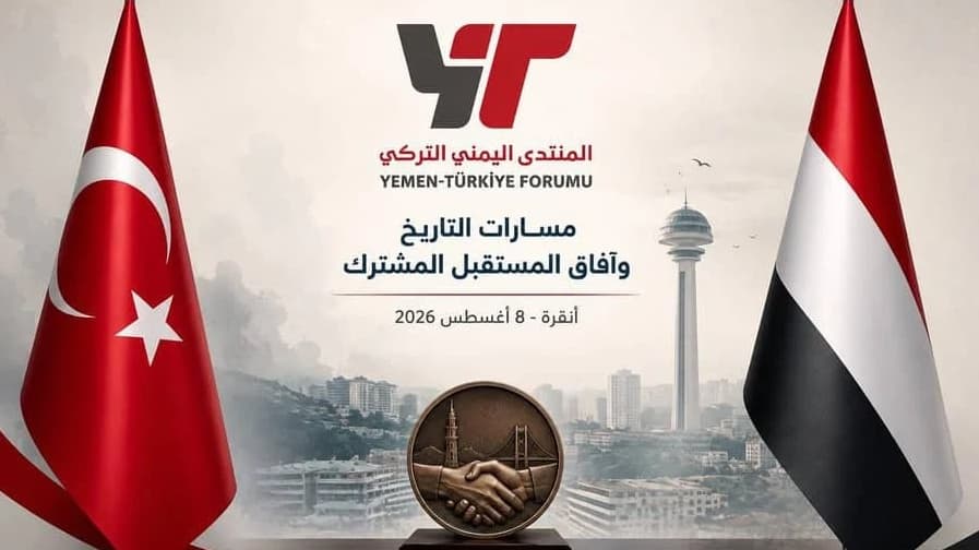 المنتدى اليمني التركي.. دبلوماسية تتجاوز البروتوكول إلى فضاء الحضارة