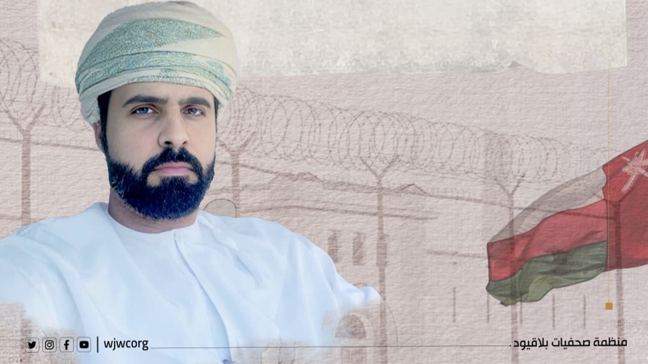 بلا قيود تدين اعتقال السلطات العمانية للمحامي الرحيلي والحكم بحبس الكاتبة اللواتي