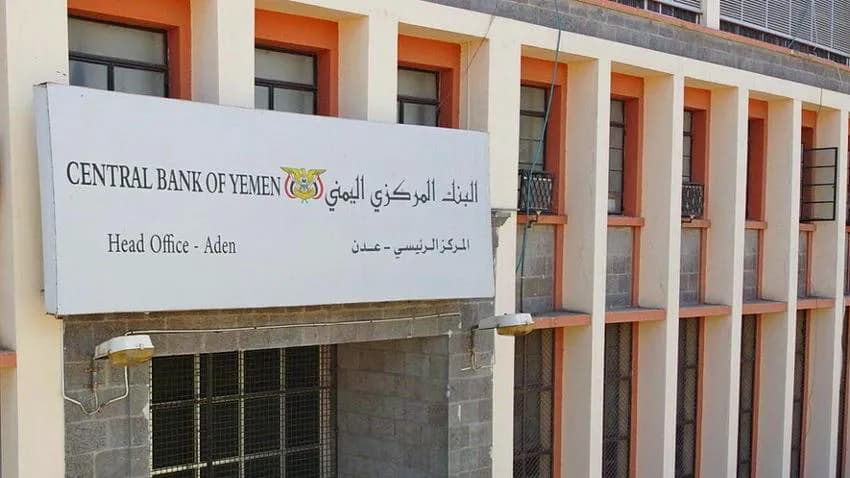 البنك المركزي اليمني يضخ 25 مليون دولار في السوق لوقف تدهور الريال