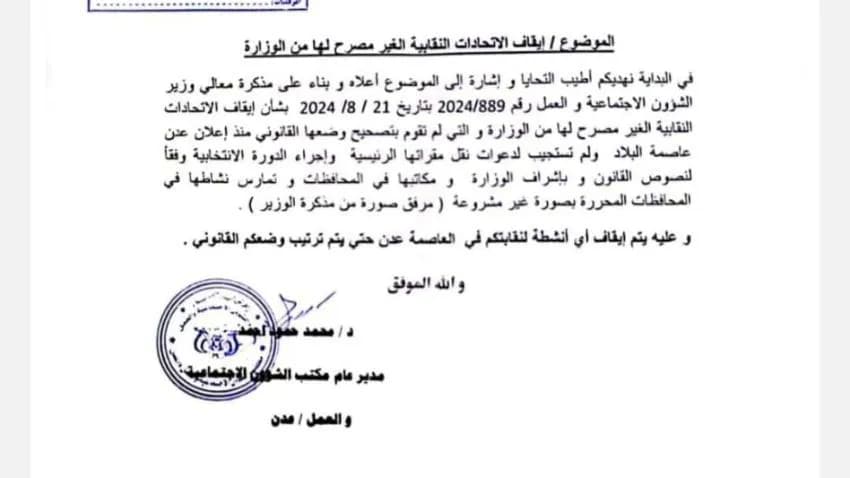وزارة خاضعة للانتقالي توجه بإيقاف نشاط نقابة الصحفيين اليمنيين في عدن