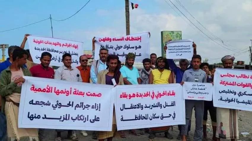 الحديدة.. تنديد بجريمة تصفية مليشيا الحوثي لمواطنة بعد 10 أيام من اختطافها