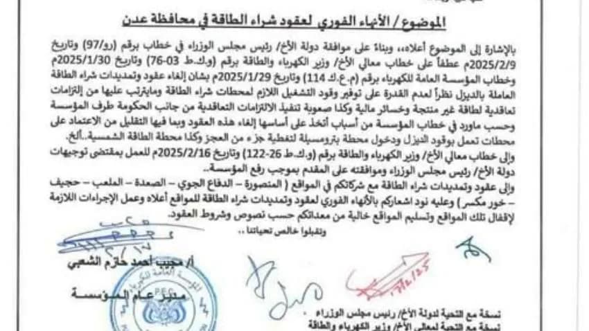 عدن.. مؤسسة الكهرباء تقر إنهاء عقود الطاقة المشتراة المعتمدة على الديزل