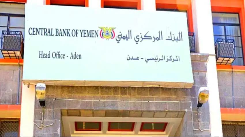 وسط تهاوٍ للريال.. مركزي عدن يعلن فتح مزاد لأذون الخزانة