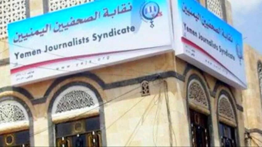 نقابة الصحفيين اليمنيين تدين إساءة قناة "الهُويّة" لمذيعات في قناتَي بلقيس ويمن شباب