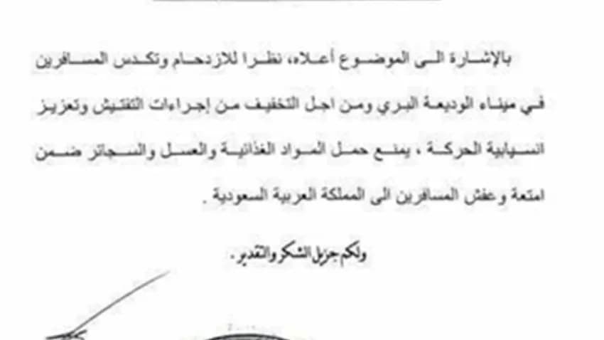 تعميم حكومي بمنع نقل المواد الغذائية والعسل والبُن عبر منفذ الوديعة