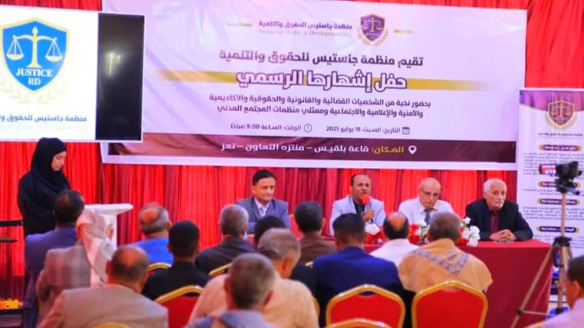 إشهار منظمة جاستيس في تعز لتعزيز العدالة والتنمية وبناء شراكات مؤسسية