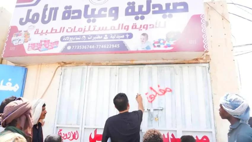 إغلاق 10 منشآت طبية وصيدليات مخالفة في مأرب وضبط أدوية مهرّبة ومنتهية الصلاحية