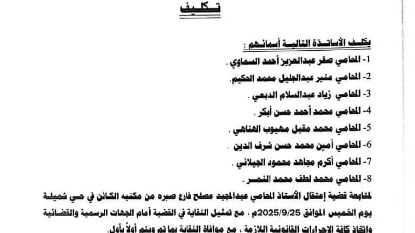 نقابة المحامين تكلف فريقا من المحامين لمتابعة قضية اختطاف صبرة
