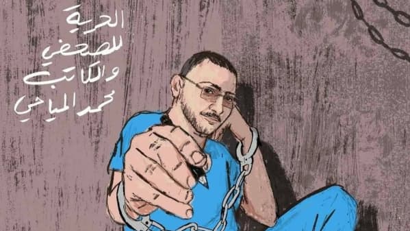 منظمة "سام" تدين استخدام القضاء كأداة انتقامية ضد الصحفي محمد المياحي