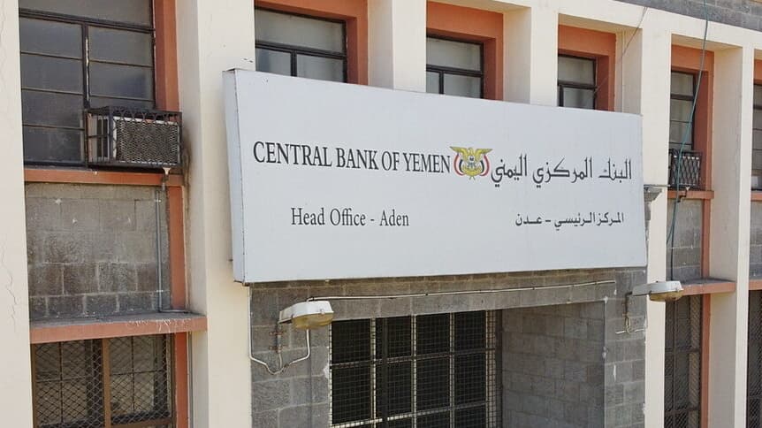 مجلس إدارة البنك المركزي يشدد على استكمال الإصلاحات المالية وتعزيز الموارد