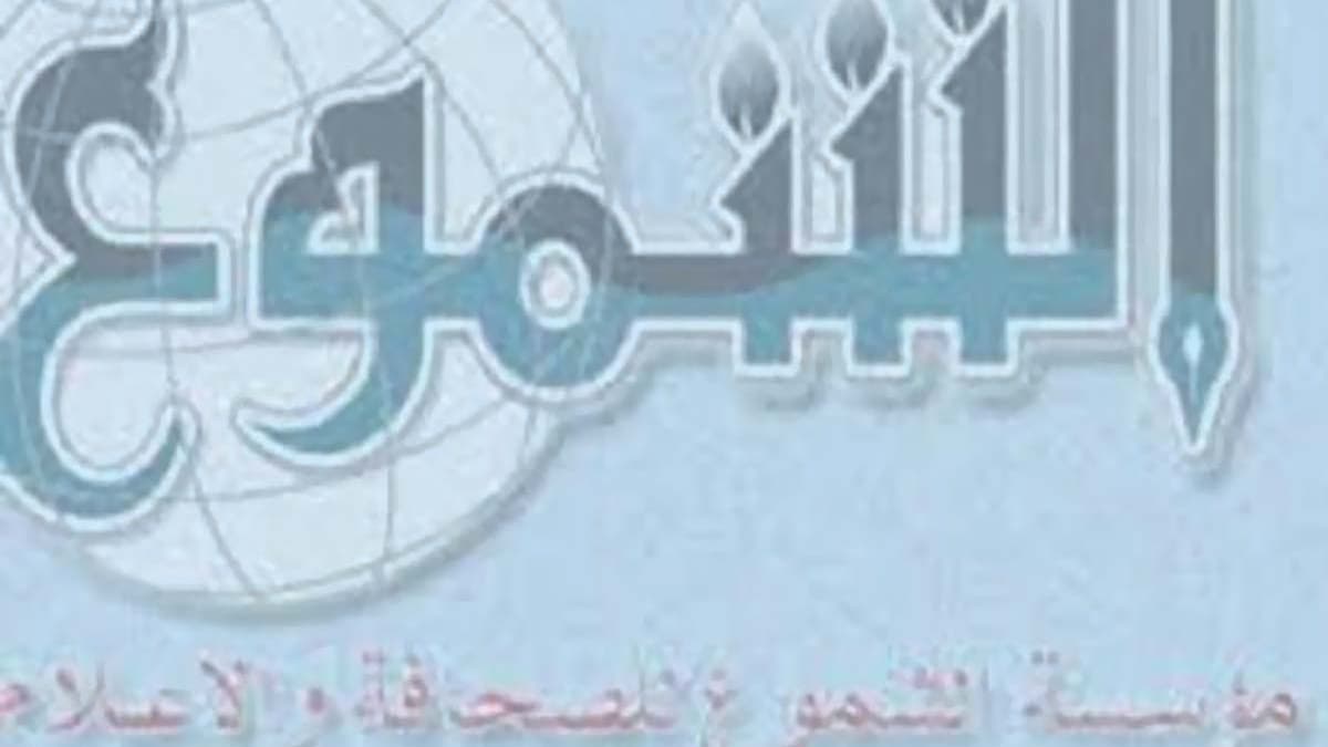 بعد 8 سنوات.. مؤسسة "الشموع" تطالب بمحاسبة المتورطين في إحراق مقرها بعدن