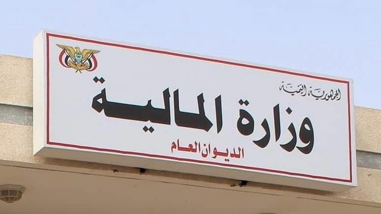وزارة المالية تطلق برنامج تصحيح مالي وهيكلي لتعزيز الاستقرار الاقتصادي