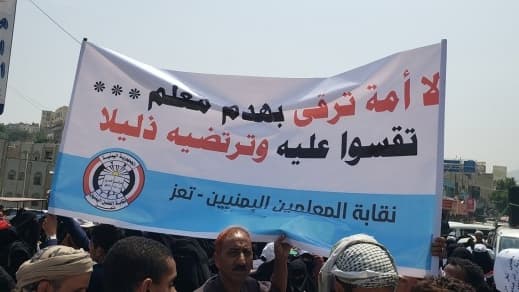 معلمو تعز يطالبون الزنداني بصرف رواتبهم المتأخرة والوفاء بتعهده
