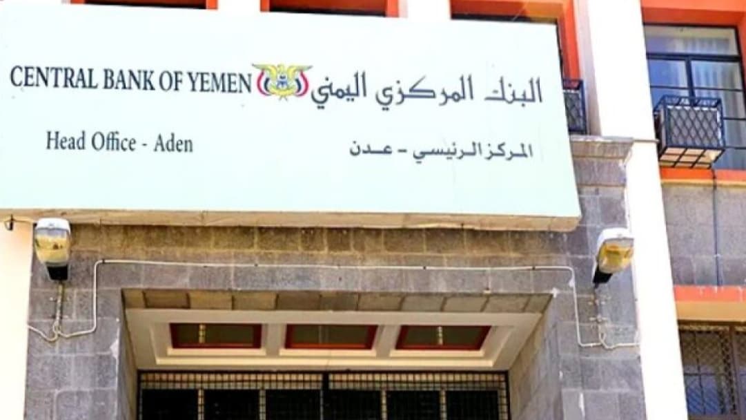 البنك المركزي ينفي  أنباء احتراق الأرشيف في مقره بعدن