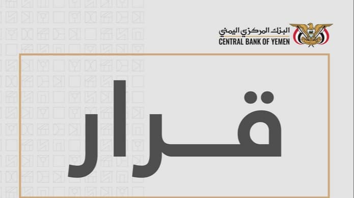 البنك المركزي يصدر قرارا بإيقاف ترخيص "أياد السعدي" للحوالات وإغلاق مقرها في لحج