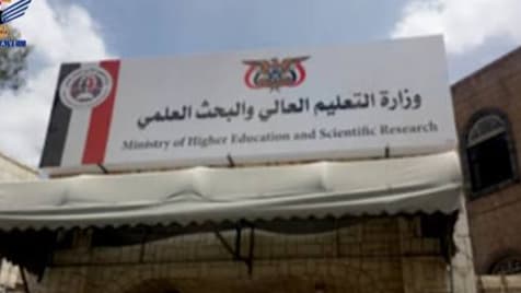 التعليم العالي تحذر من منح دراسية وهمية وتدعو للاعتماد على المصادر الرسمية