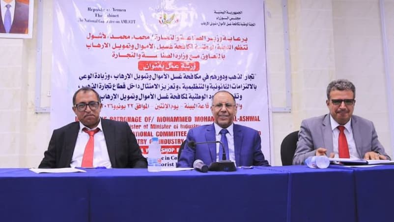 وزارة الصناعة: قطاع الذهب يتطلب رقابة مشددة لمنع غسل الأموال