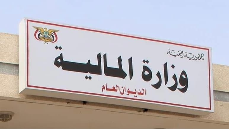 وزارة المالية تؤكد المضي في تنفيذ الإصلاحات الاقتصادية وتشدد على مكافحة التهريب