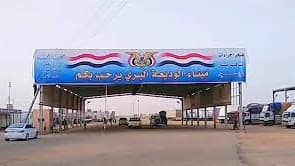 على خلفية شكاوى بالابتزاز.. نقل 14 موظفا من منفذ الوديعة