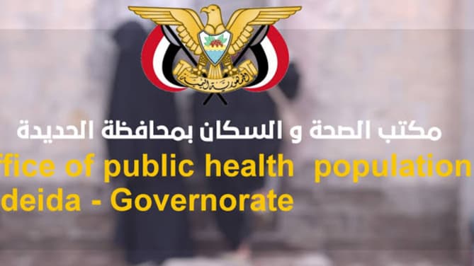 صحة الحديدة تحظر استقطاب المرضى بطرق غير قانونية وتتوعد المخالفين