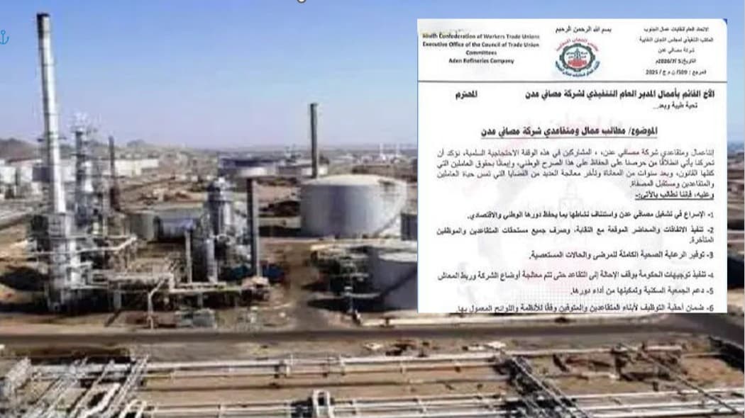 عمال ومتقاعدو (مصافي عدن) يطالبون بسرعة إعادة تشغيلها وصرف المستحقات المتأخرة