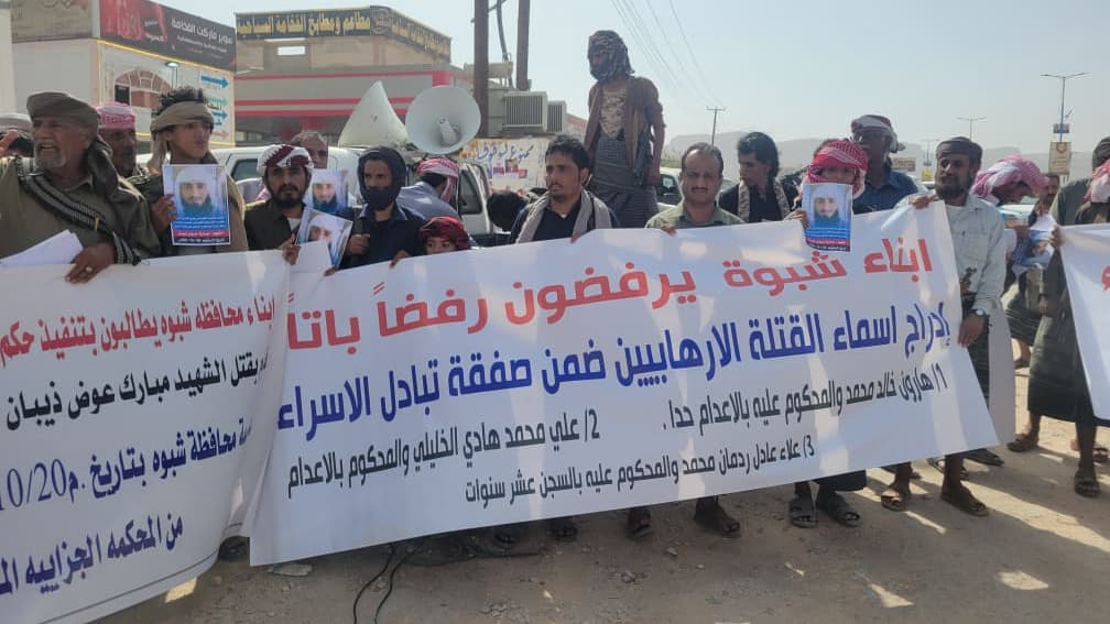 وقفة في شبوة ترفض إدراج مدانين بجرائم قتل ضمن صفقة تبادل الأسرى