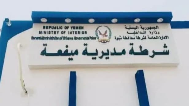 شرطة شبوة تعلن تحرير 30 مهاجرًا صوماليًا من موقع احتجاز غير قانوني في ميفعة