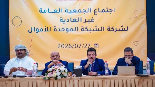 البنك المركزي يُقر إعادة هيكلة الشبكة الموحدة للأموال لتعزيز الاستقرار المالي