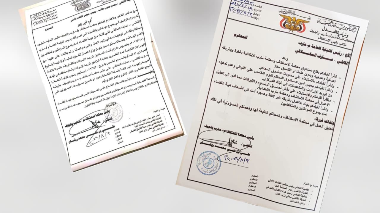 محكمة استئناف مأرب تعلق العمل وتتهم رئيس النيابة بالاستيلاء على إيرادات المحاكم