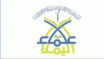هيئة علماء اليمن: مواجهة مليشيا الحوثي جهاد في سبيل الله