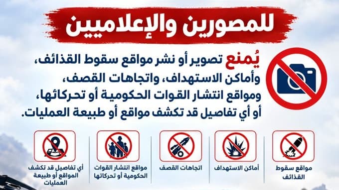 مكتب إعلام تعز يوجه بحظر نشر المعلومات الميدانية ومواقع القصف