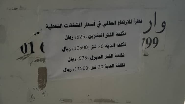 الحوثيون يرفعون أسعار الوقود بنسب تصل إلى 21 بالمئة