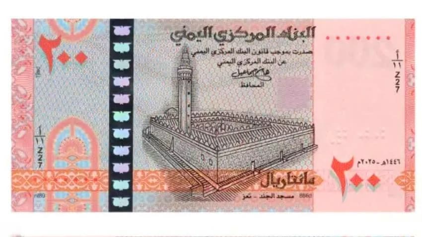 خطوة تصعيدية أخرى.. مليشيا الحوثي تعلن طباعة ورقة نقدية فئة "200 ريال"