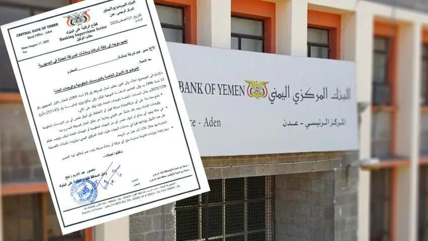 البنك المركزي يحظر على شركات الصرافة التعامل مع أموال المؤسسات الحكومية