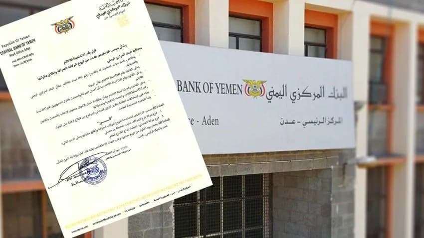 البنك المركزي يوقف ويسحب تراخيص أربع شركات صرافة