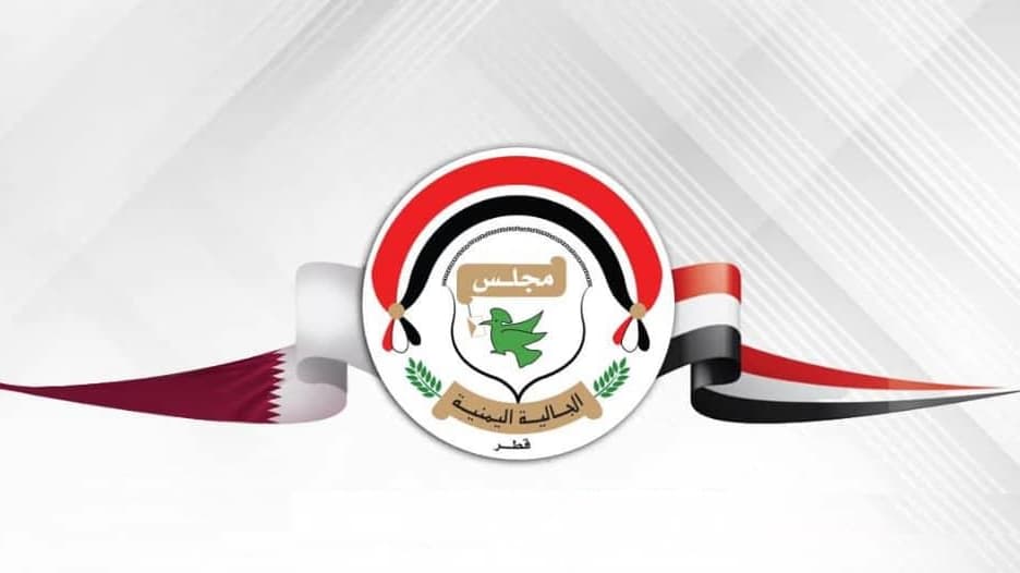 الجالية اليمنية في قطر تستنكر الاعتداءات الإيرانية على الدوحة