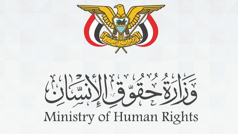 وزارة حقوق الإنسان تدين تصاعد انتهاكات الحوثيين في تعز وتطالب بمساءلة دولية