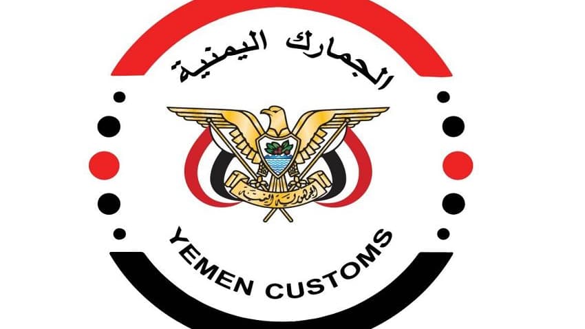 مصلحة الجمارك: تحرير سعر الصرف الجمركي لن يمس السلع الأساسية
