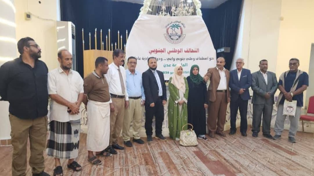 عدن.. إشهار تحالف جنوبي يدعو للاصطفاف الوطني ودعم مخرجات الحوار والدولة الاتحادية