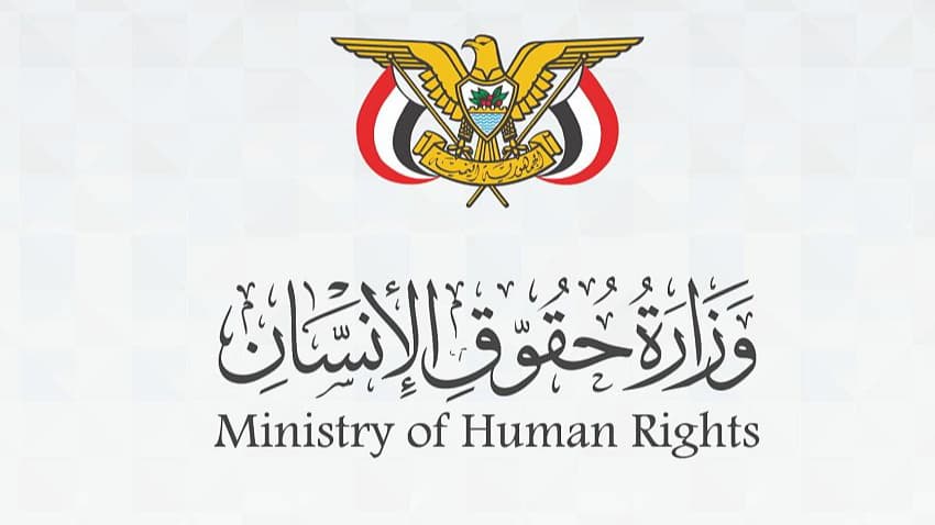 وزارة حقوق الإنسان تحمل الحوثيين مسؤولية مقتل وإصابة 12 طفلاً بانفجار مقذوف في الضالع