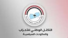 تكتل الأحزاب يحذر من التصعيد الحوثي ويدعو الحكومة إلى مواجهته بحزم