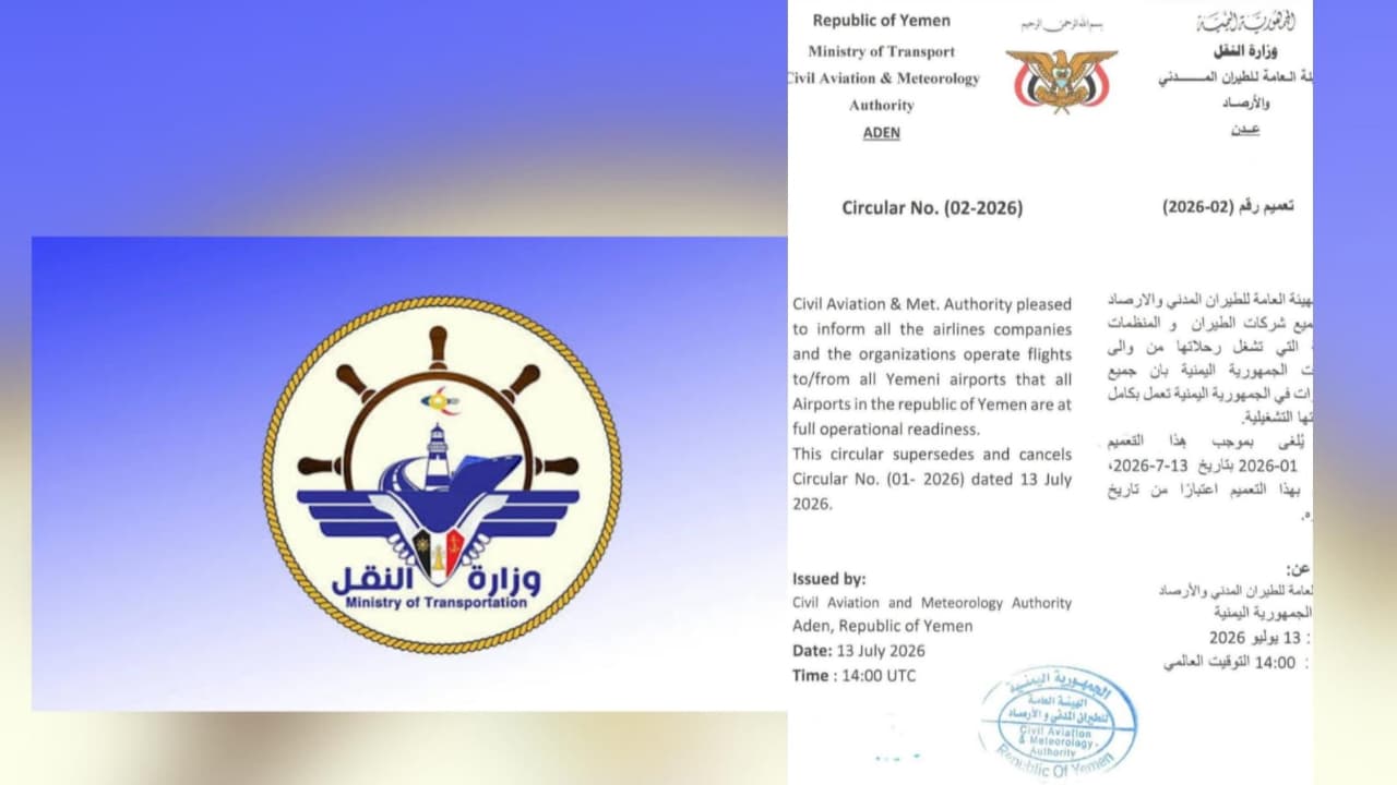وزارة النقل تنفي صحة تعميم بشأن إغلاق المطارات وتؤكد استمرار حركة الملاحة الجوية