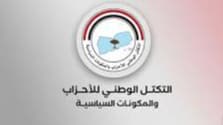 التكتل الوطني يعلن تأييده لإجراءات العليمي ويدعم جميع الخيارات لاستعادة الدولة