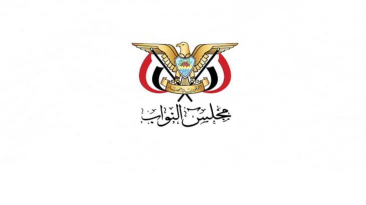 البرلمان اليمني يندد باستهداف البنية التحتية النفطية في السعودية