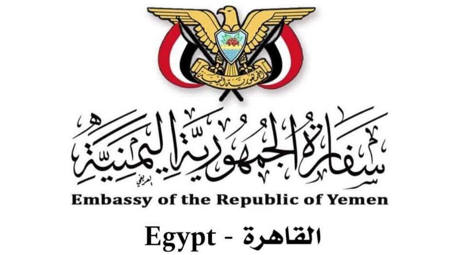 السفارة اليمنية بالقاهرة: ضبط متهمين بمقتل مواطنة وابنتها في الجيزة ونتابع القضية قضائياً