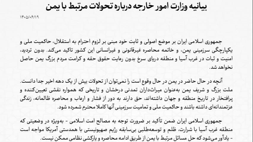 طهران: لا أمن في البحر الأحمر دون رفع الحصار عن اليمن والحل العسكري غير ممكن