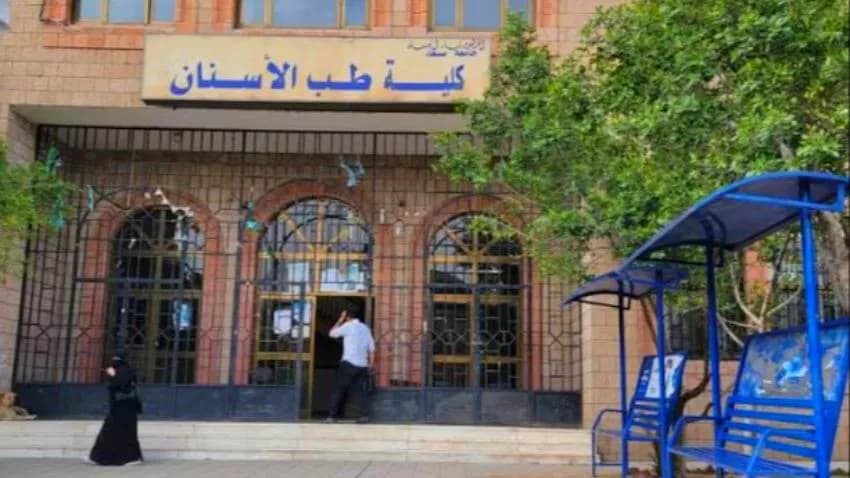 كيف حوّل الحوثيون رسوم الكليات الطبية  إلى مصدر للجبايات؟